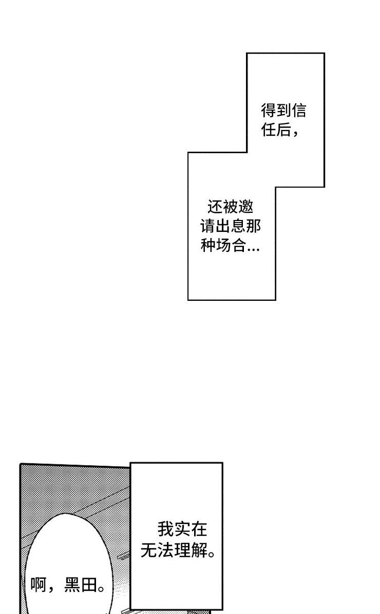 第18章：专务的男孩