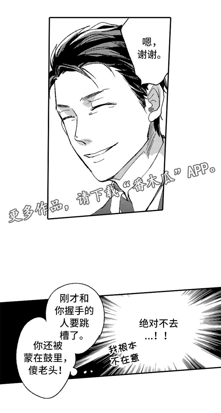 第18章：专务的男孩
