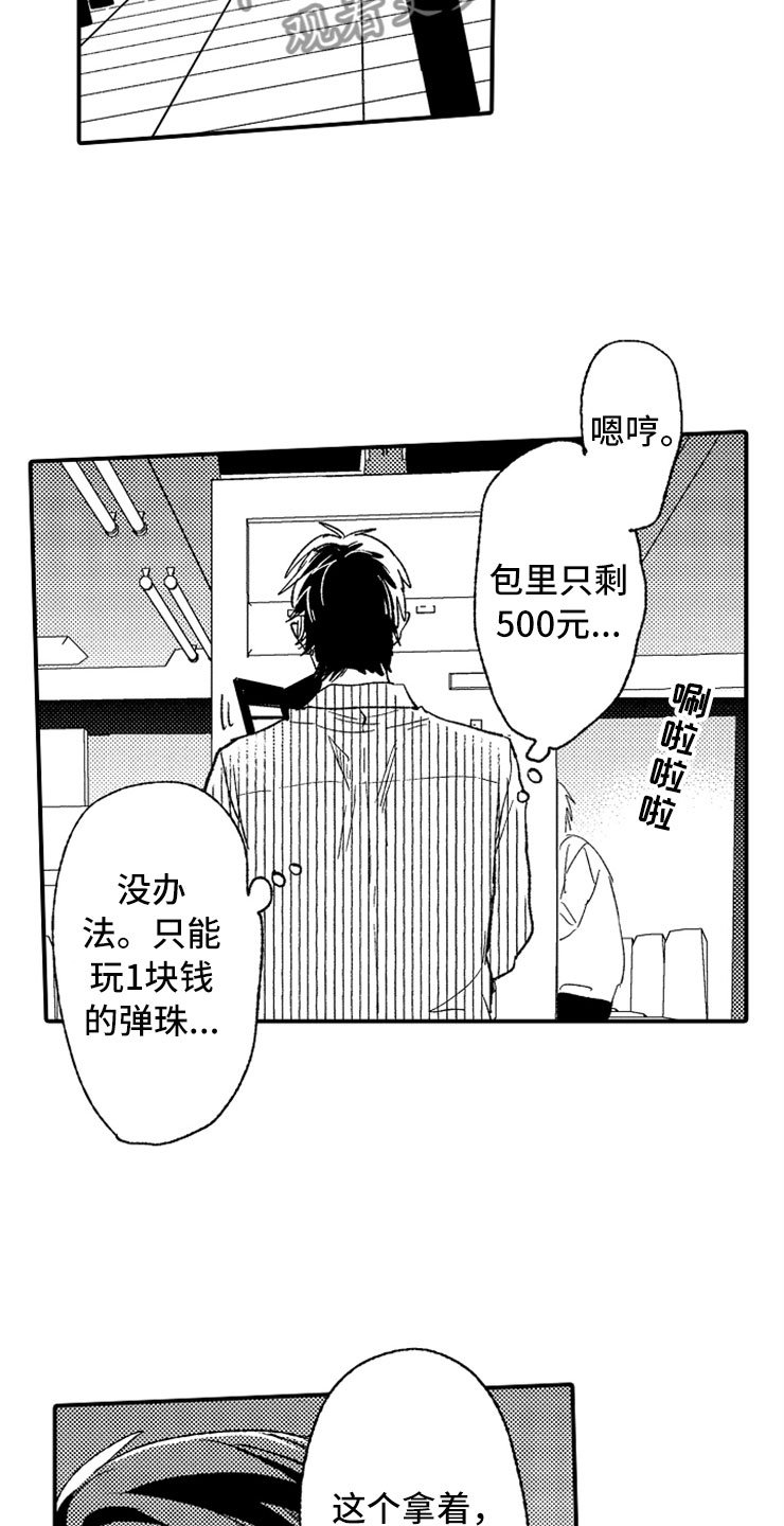 第19章：偶遇男孩