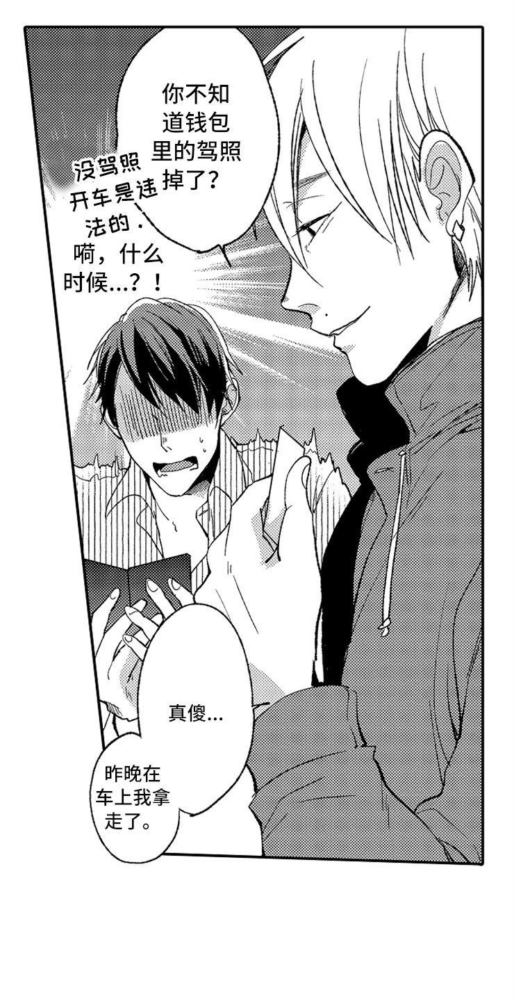 第19章：偶遇男孩