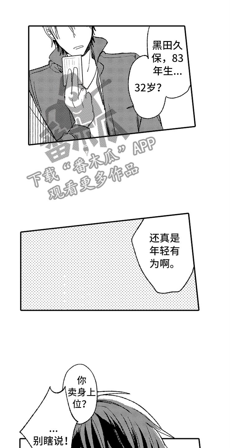 第19章：偶遇男孩