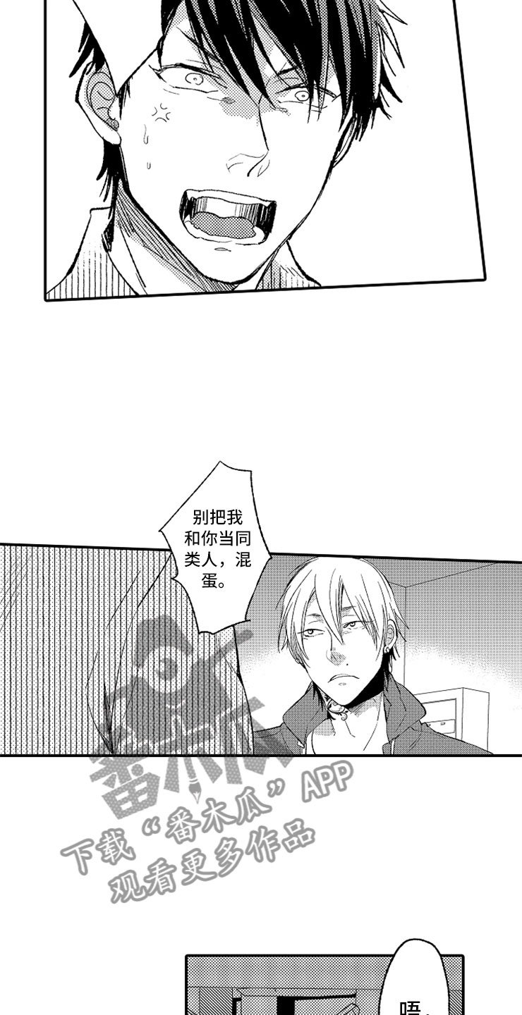 第19章：偶遇男孩