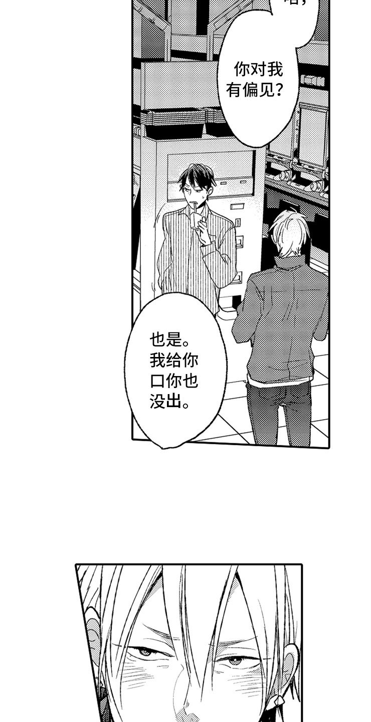 第19章：偶遇男孩