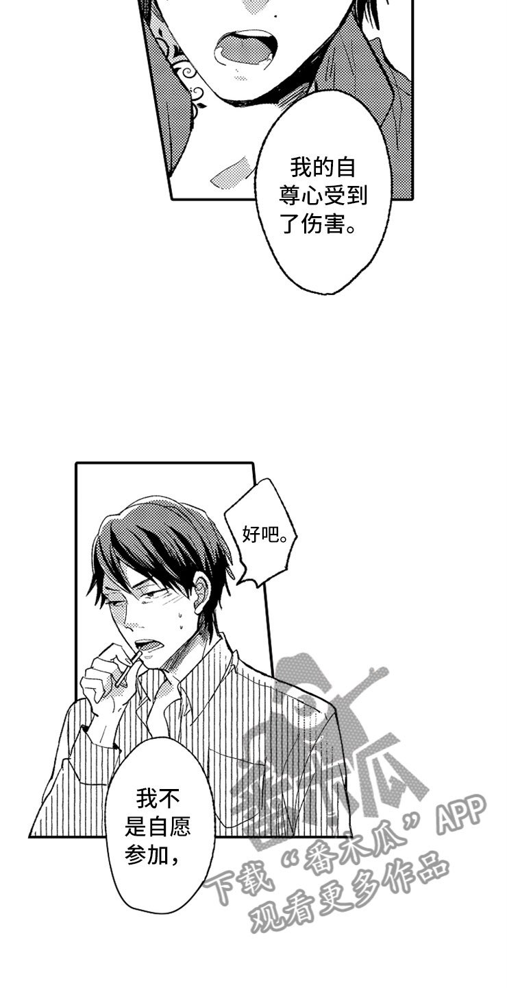 第19章：偶遇男孩