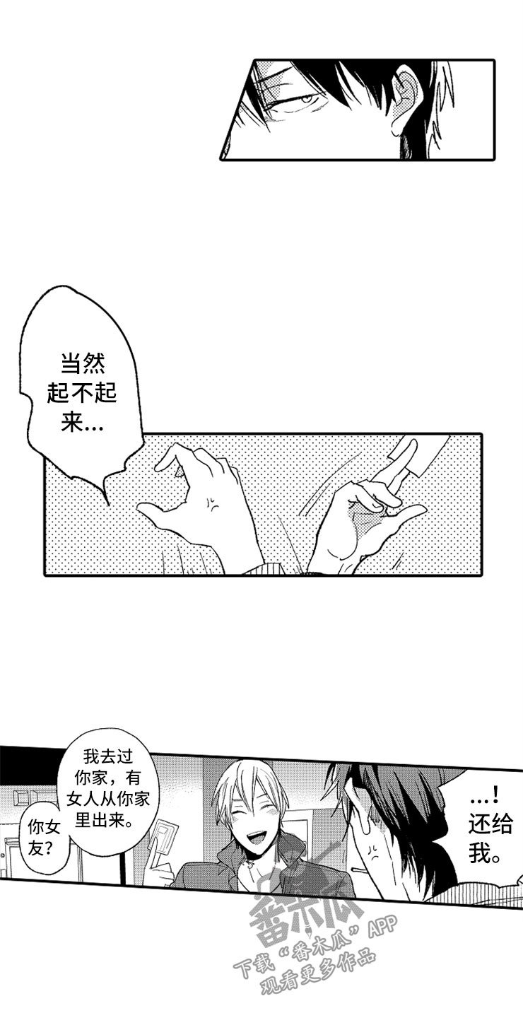 第19章：偶遇男孩