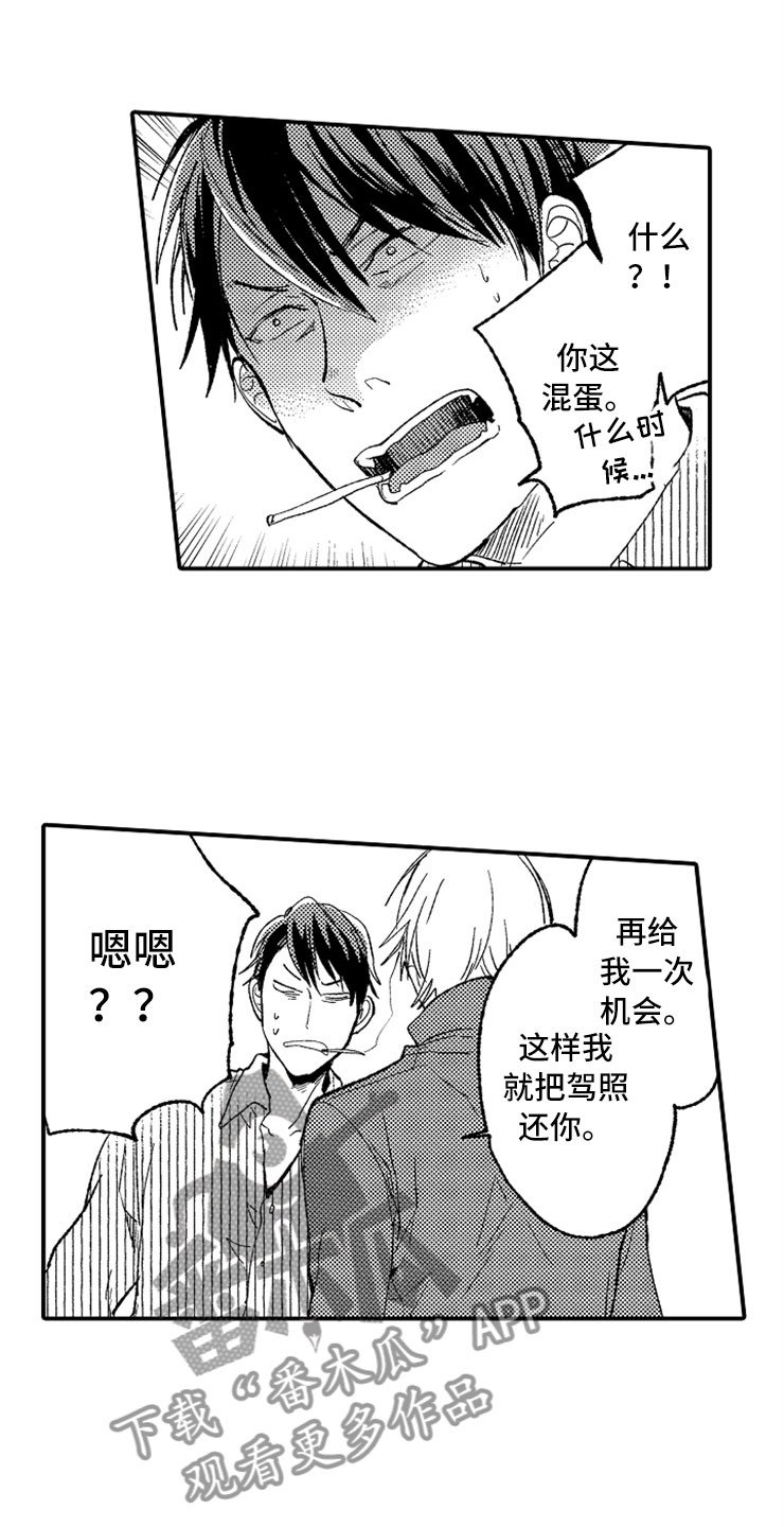 第19章：偶遇男孩
