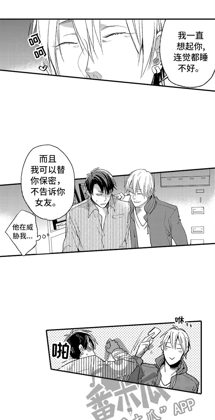 第19章：偶遇男孩