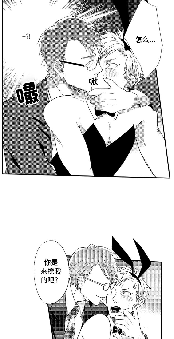第2章：大胆的新人