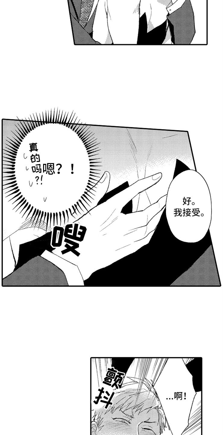 第2章：大胆的新人