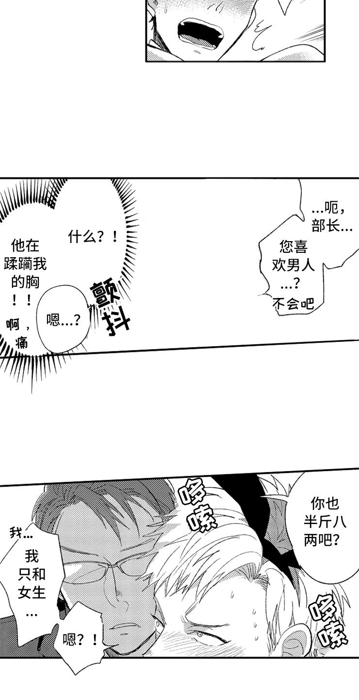 第2章：大胆的新人