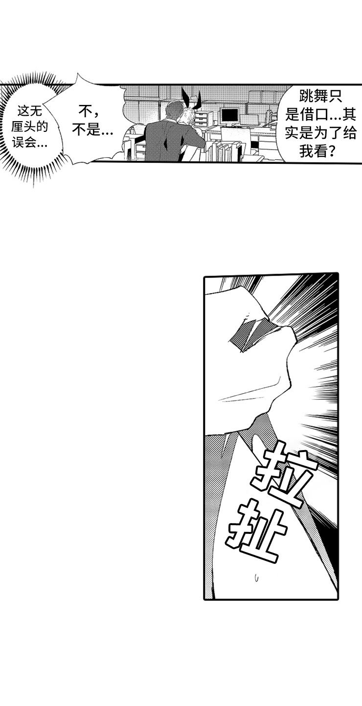 第2章：大胆的新人
