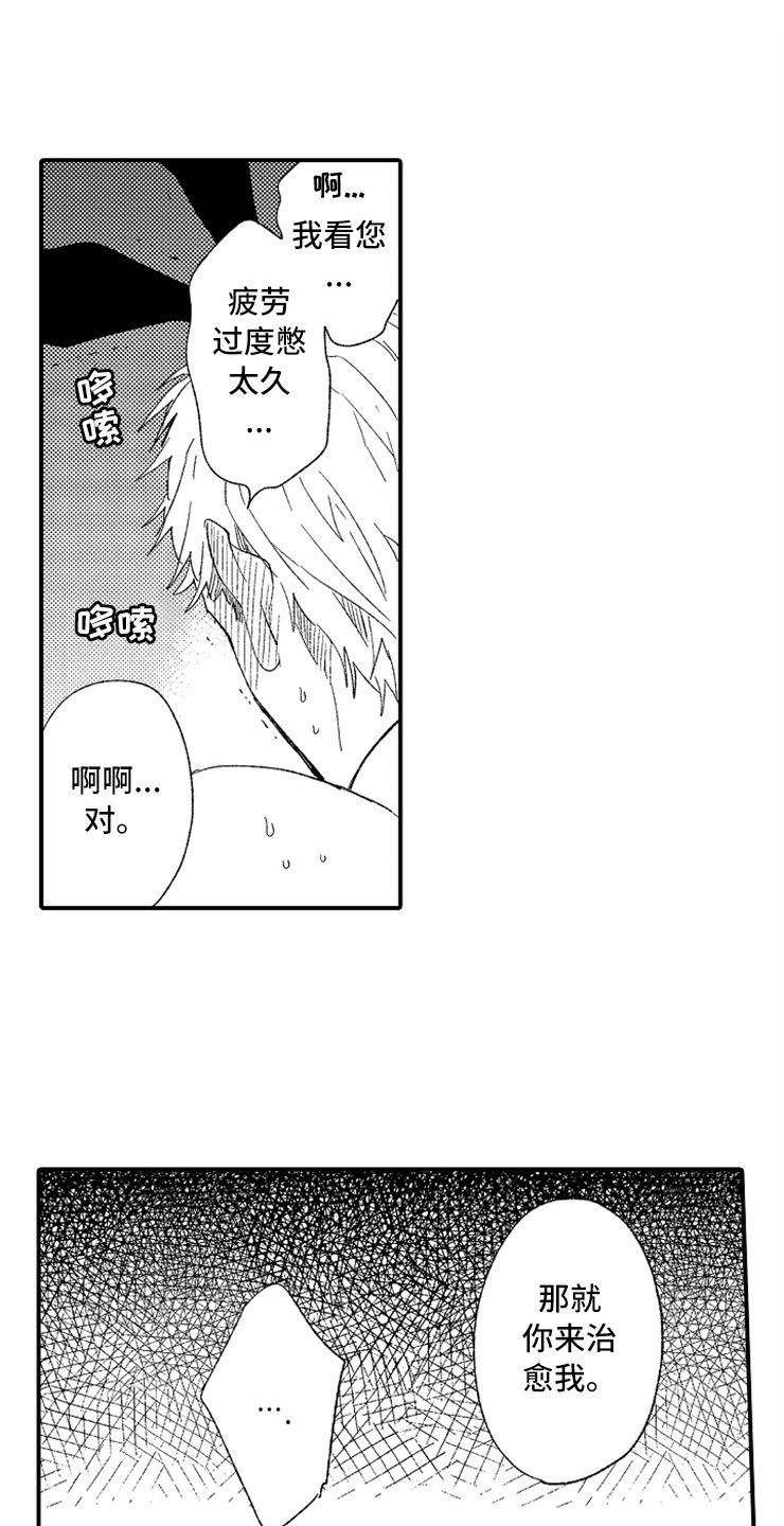 第2章：大胆的新人