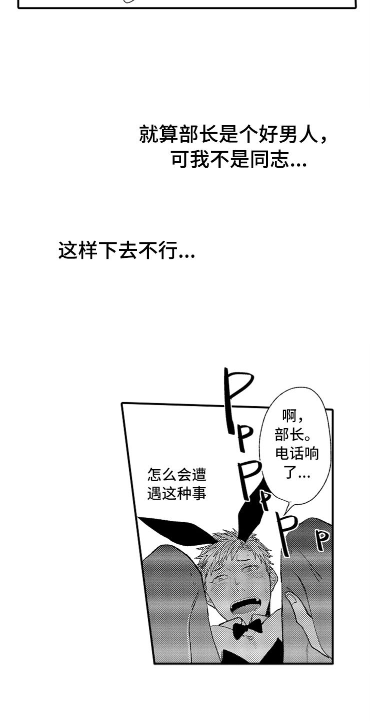 第2章：大胆的新人