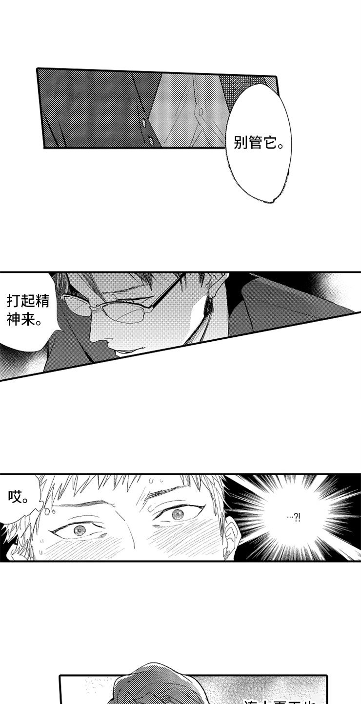第2章：大胆的新人
