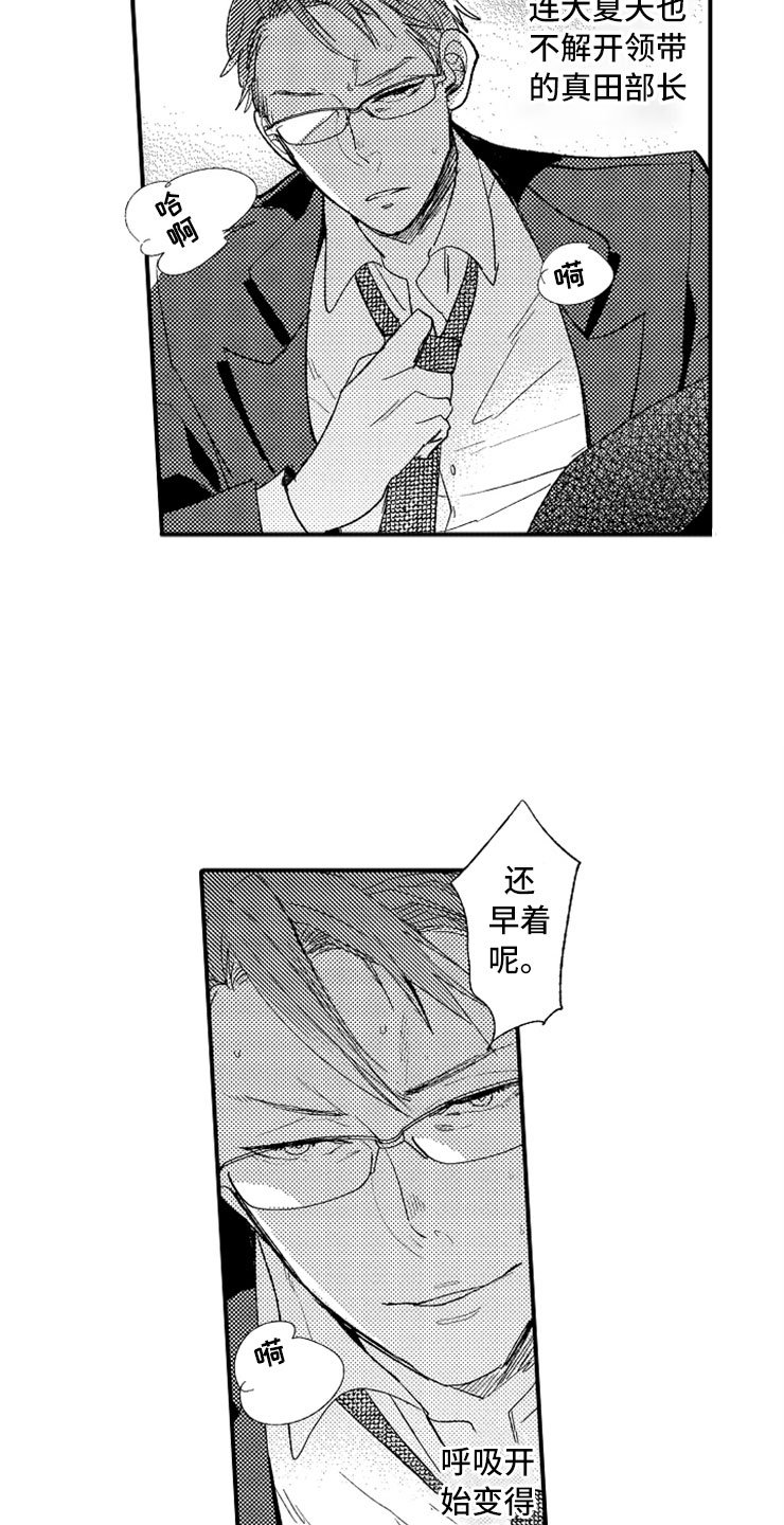 第2章：大胆的新人