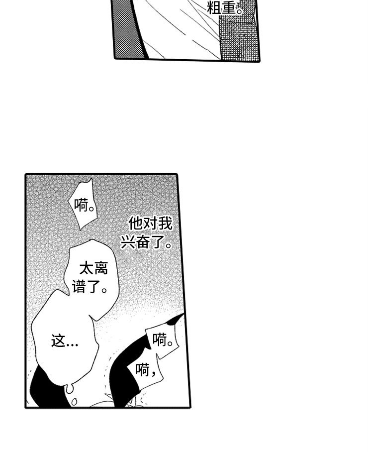 第2章：大胆的新人
