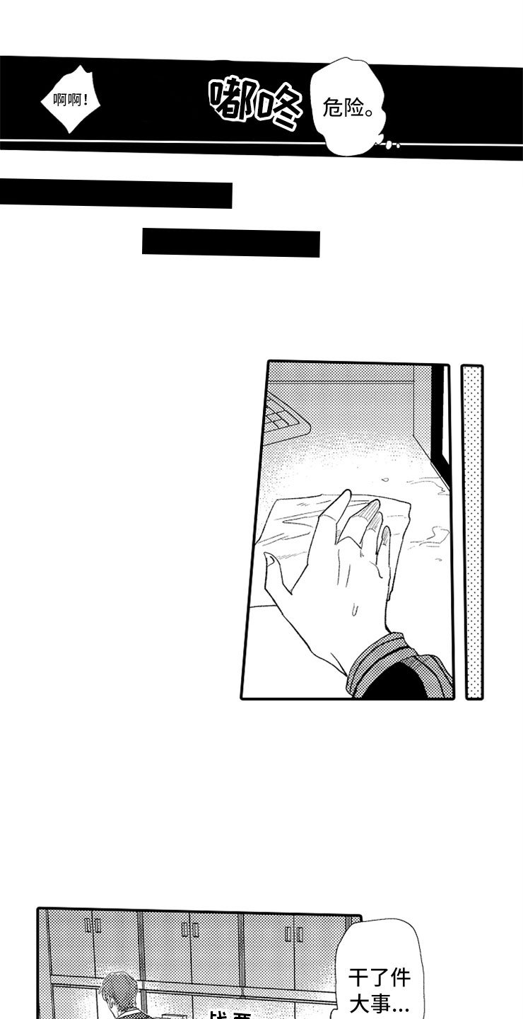 第2章：大胆的新人
