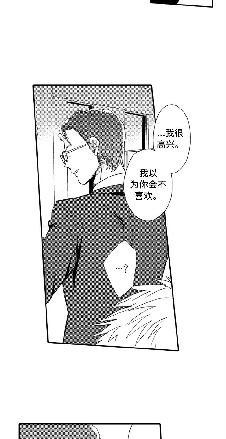 第2章：大胆的新人