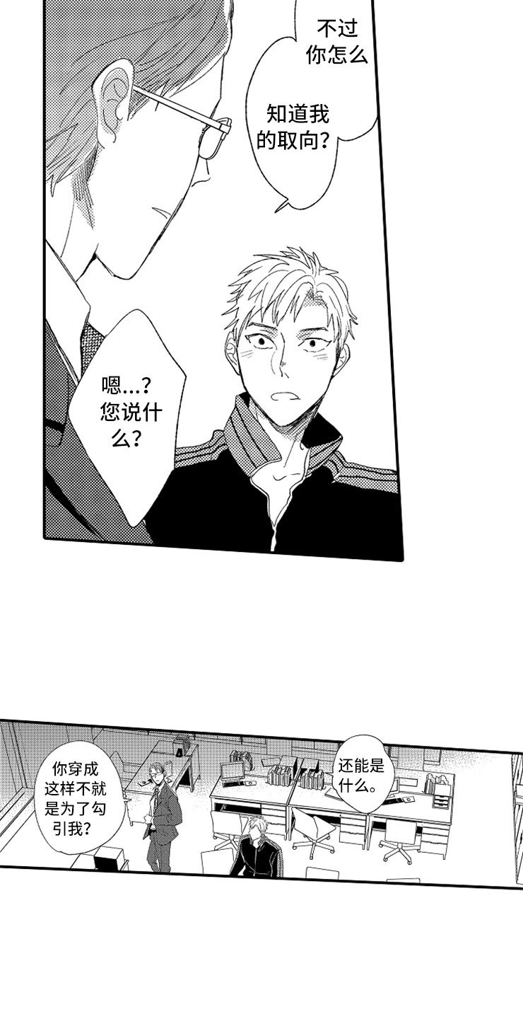 第2章：大胆的新人