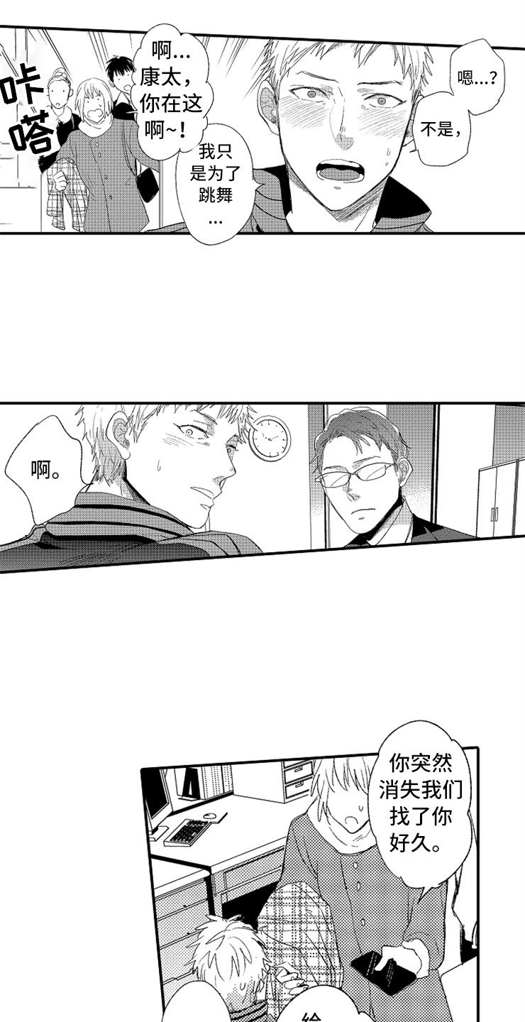 第2章：大胆的新人