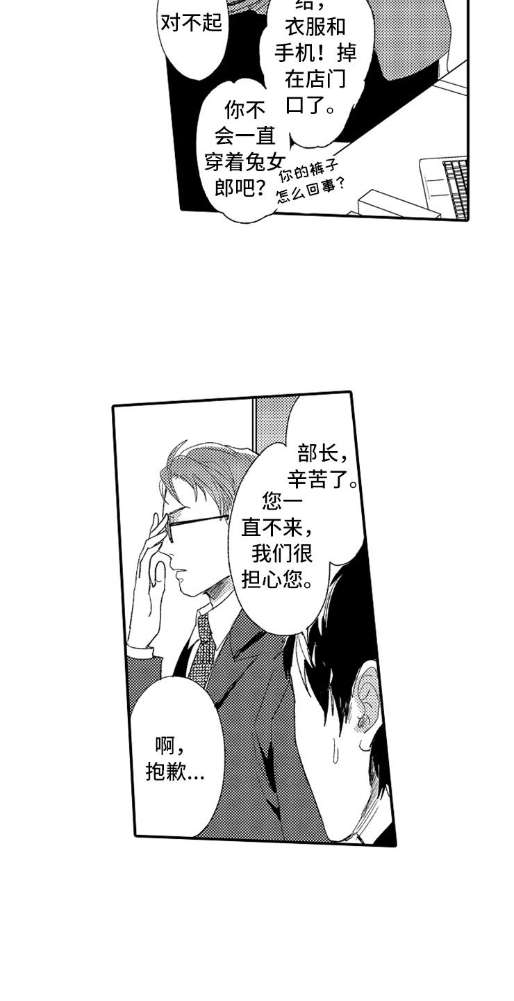 第2章：大胆的新人