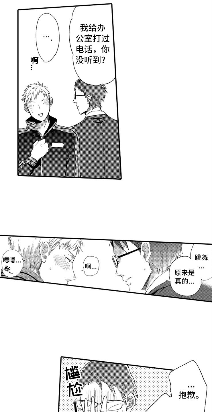 第2章：大胆的新人