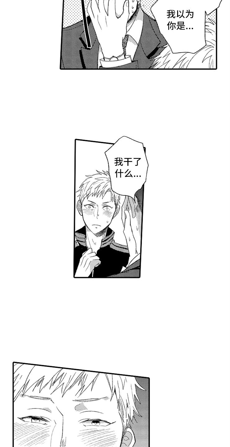 第2章：大胆的新人