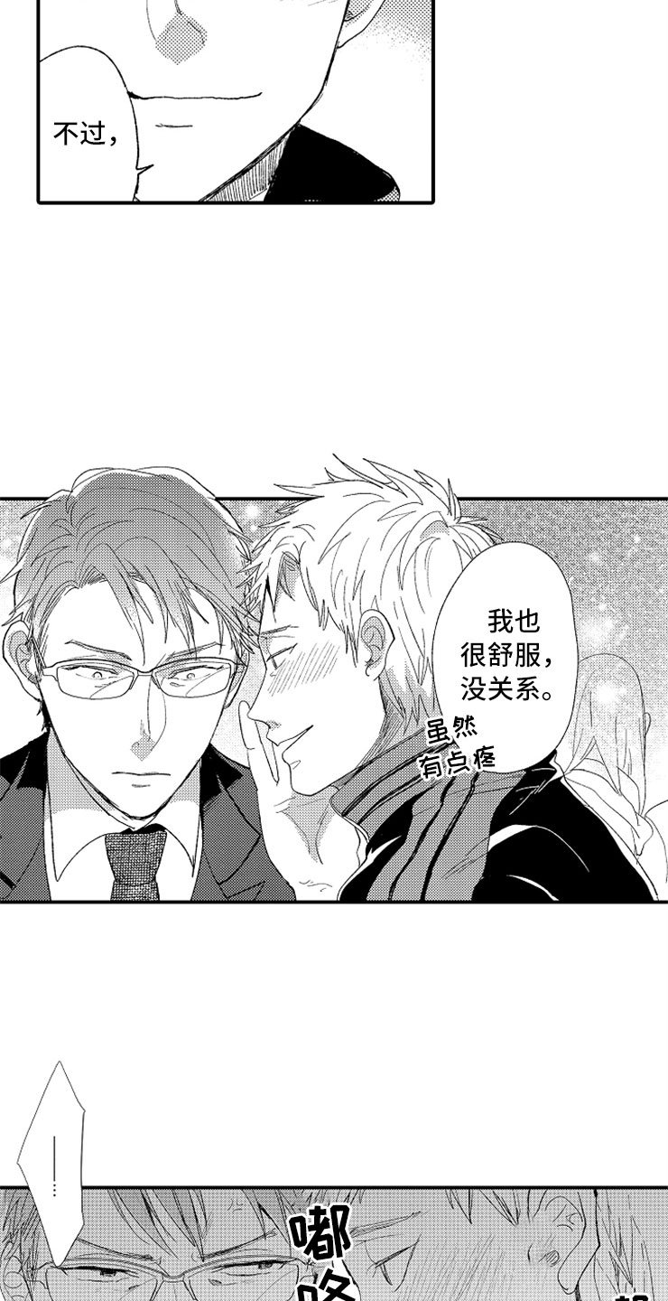 第2章：大胆的新人