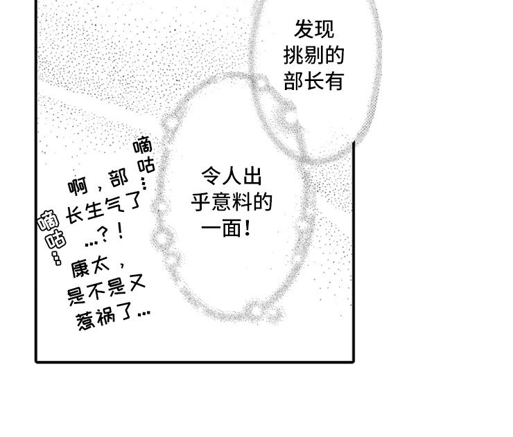 第2章：大胆的新人