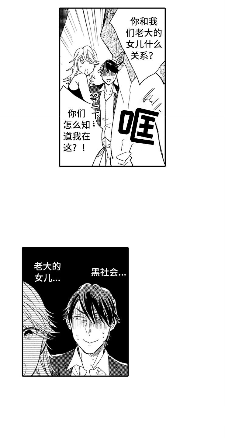 第21章：黑社会女儿
