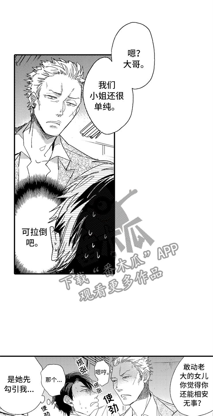 第21章：黑社会女儿