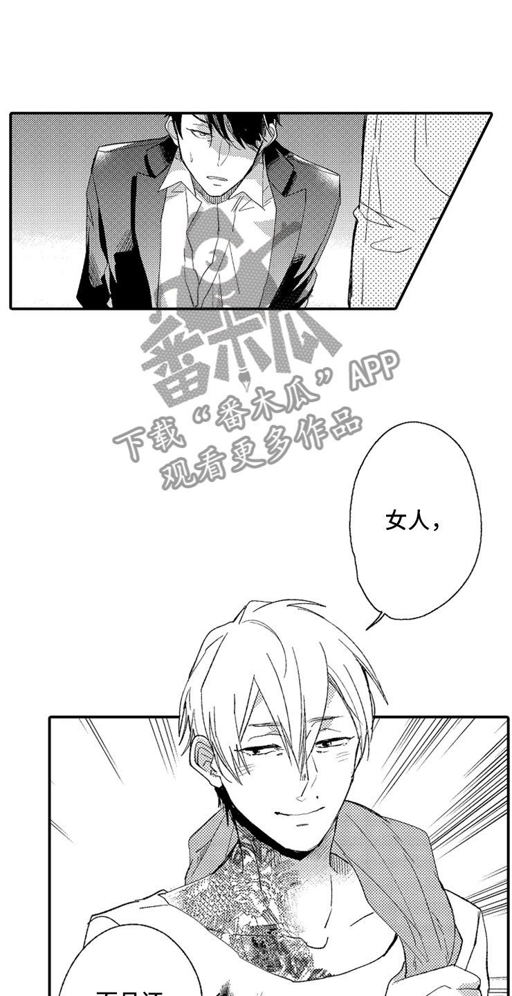第21章：黑社会女儿