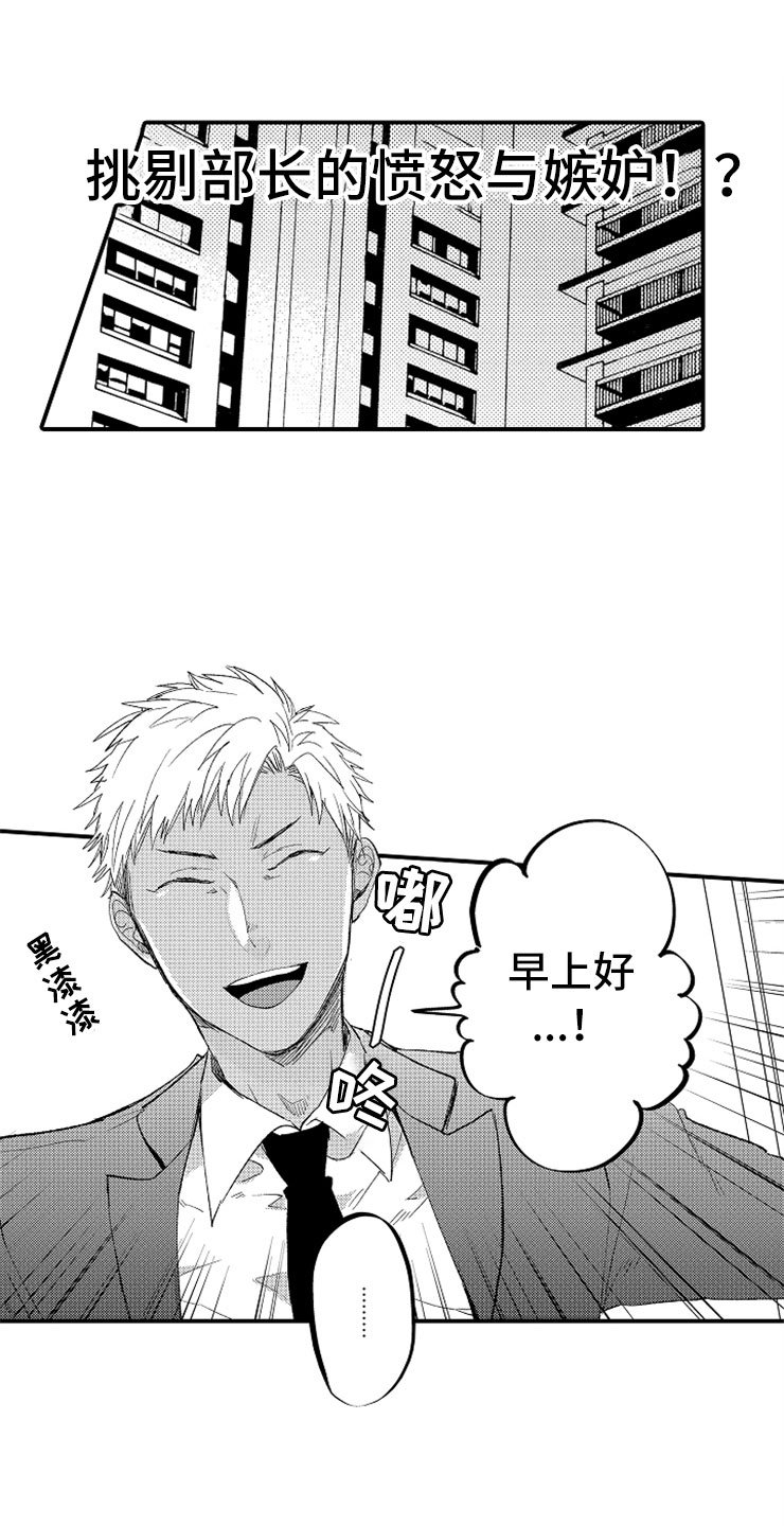 第3章：生气的部长