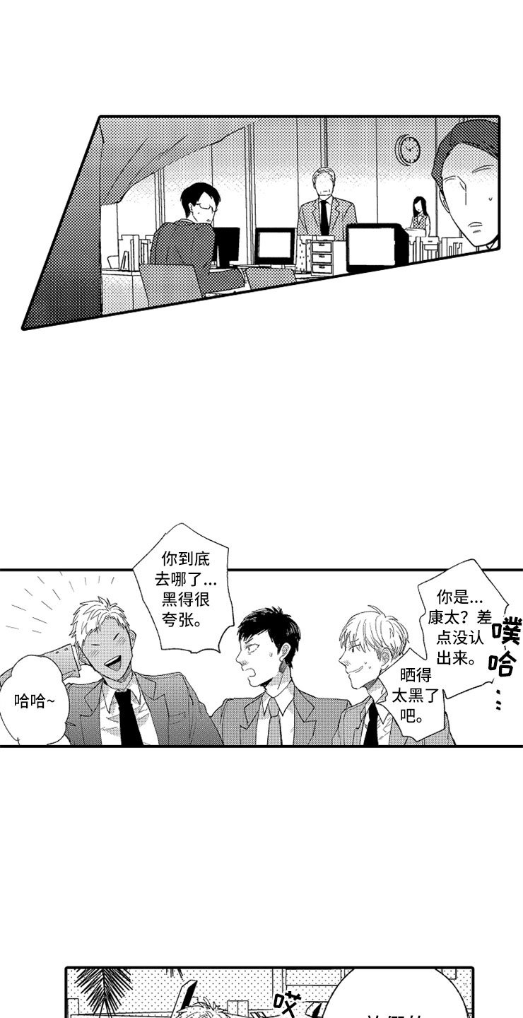 第3章：生气的部长