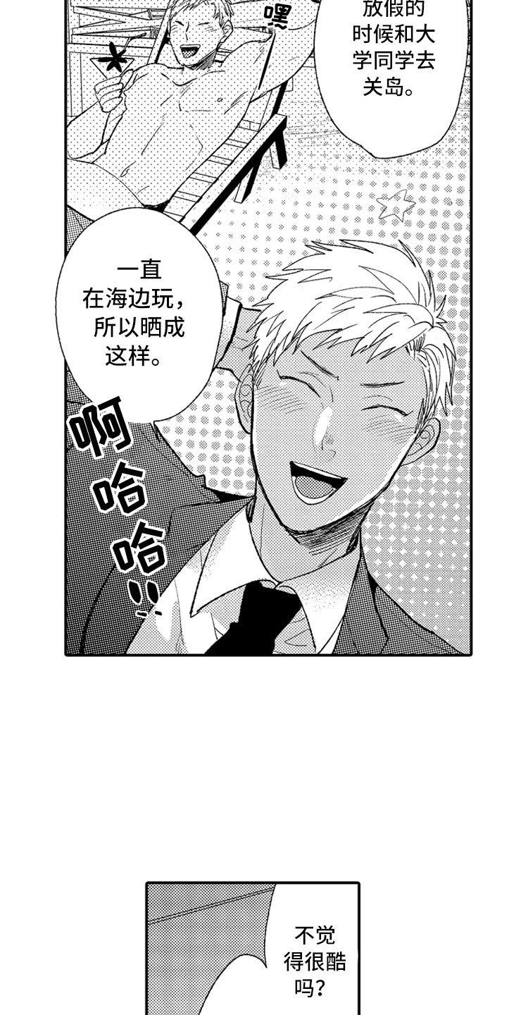 第3章：生气的部长