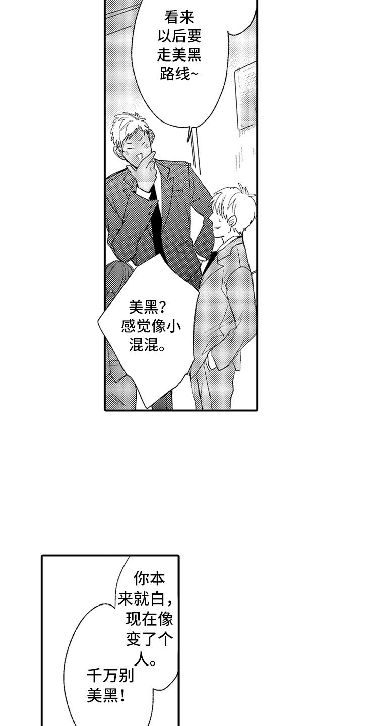 第3章：生气的部长