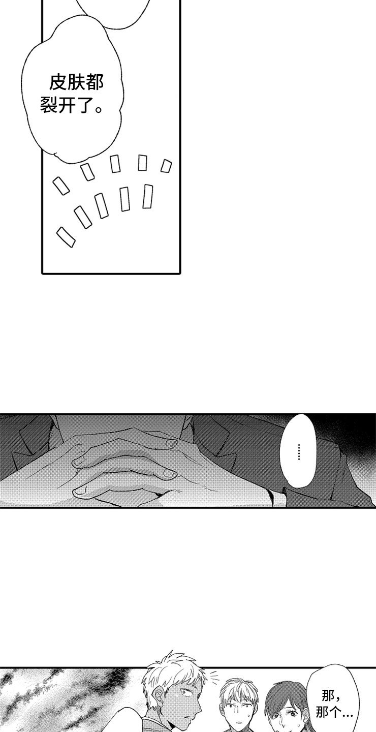 第3章：生气的部长