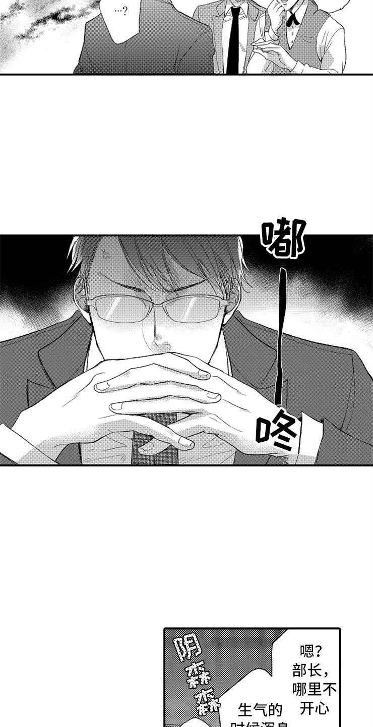 第3章：生气的部长