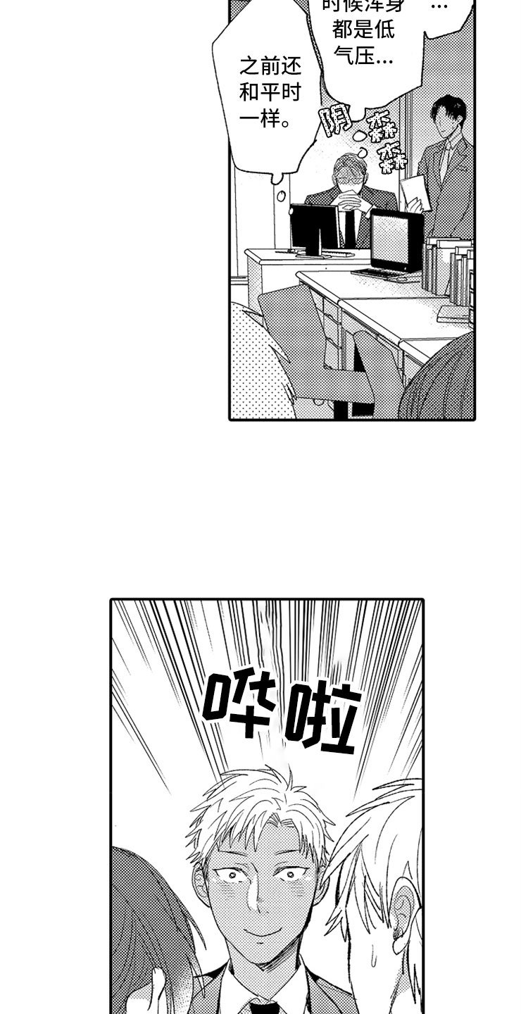 第3章：生气的部长