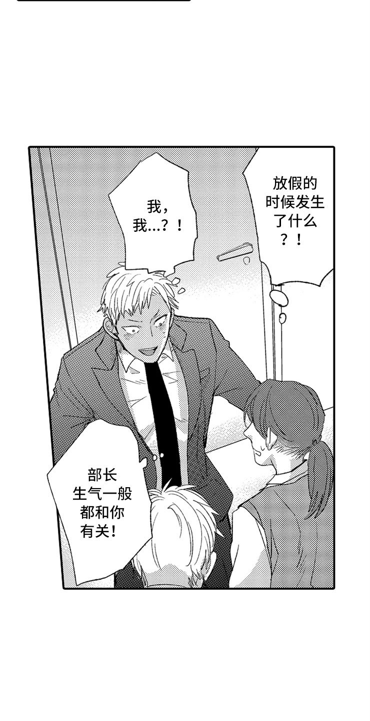 第3章：生气的部长