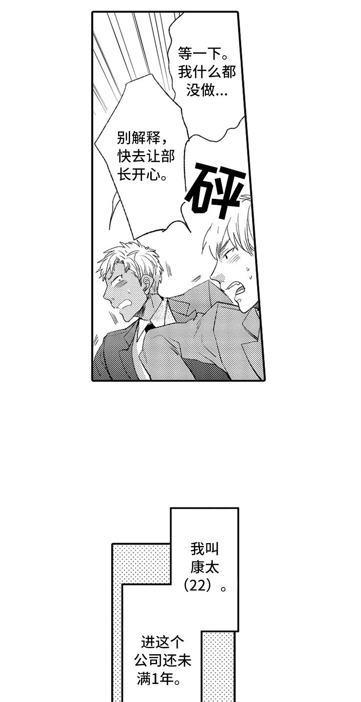 第3章：生气的部长