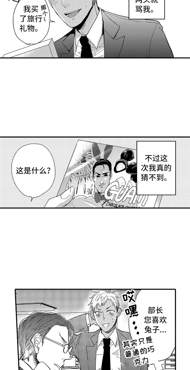 第3章：生气的部长
