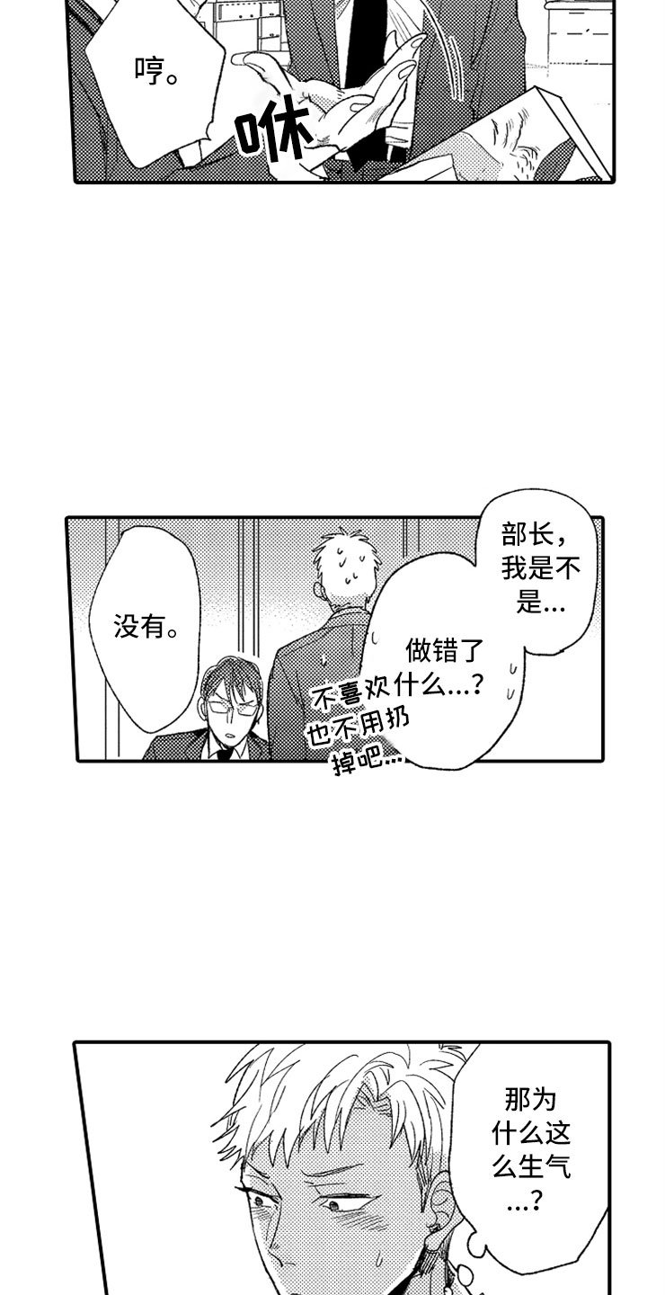 第3章：生气的部长