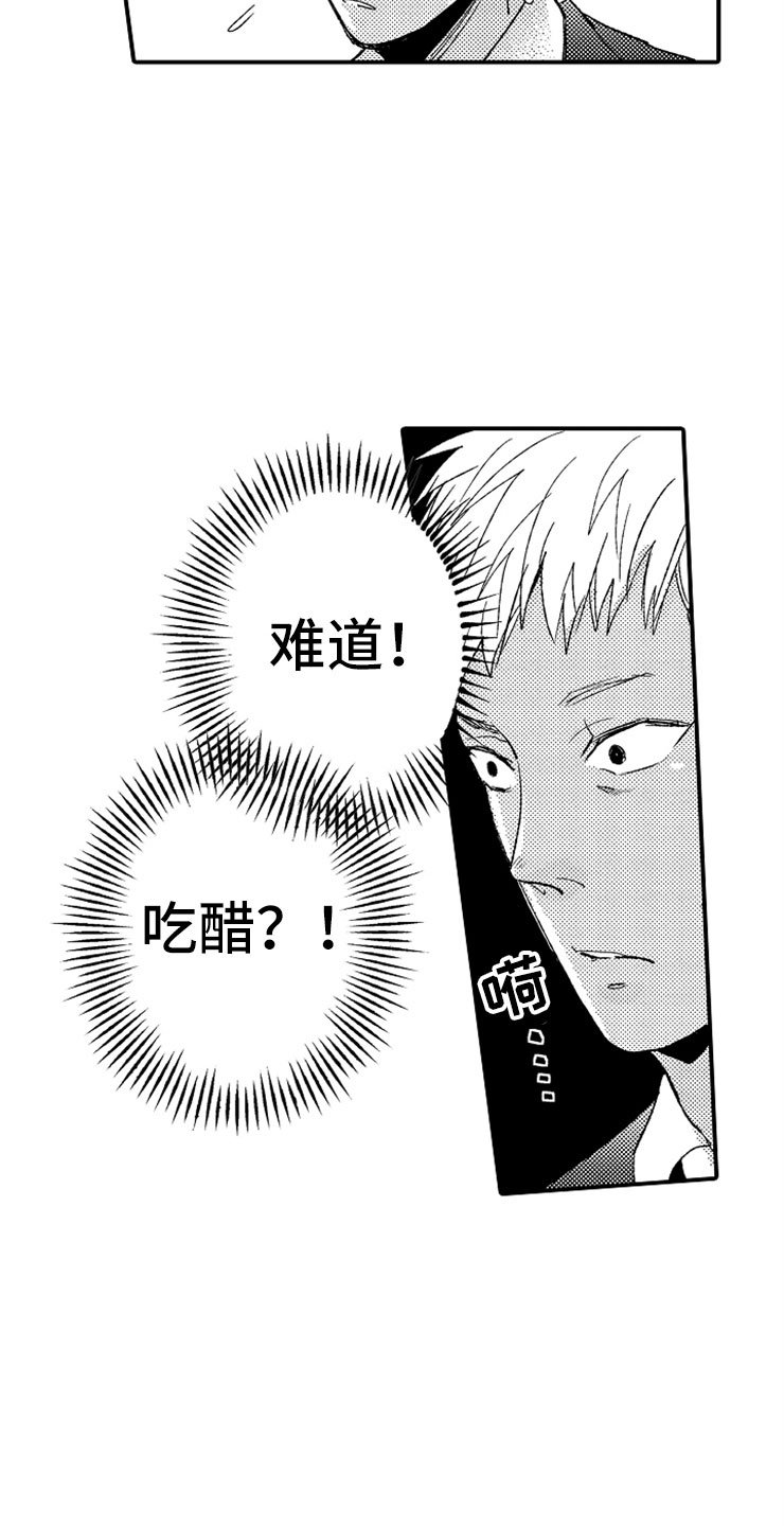 第3章：生气的部长