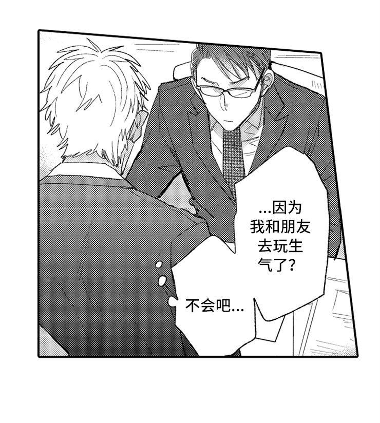 第3章：生气的部长