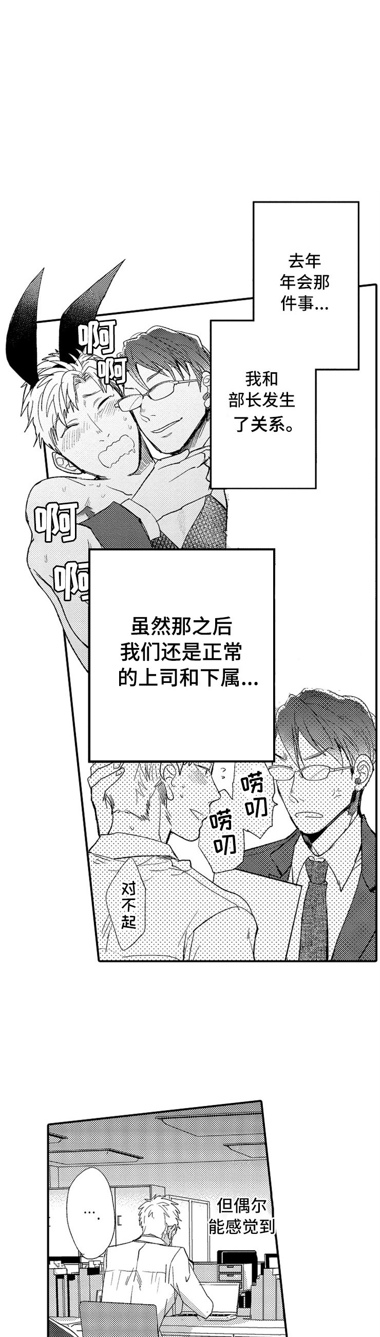 第3章：生气的部长