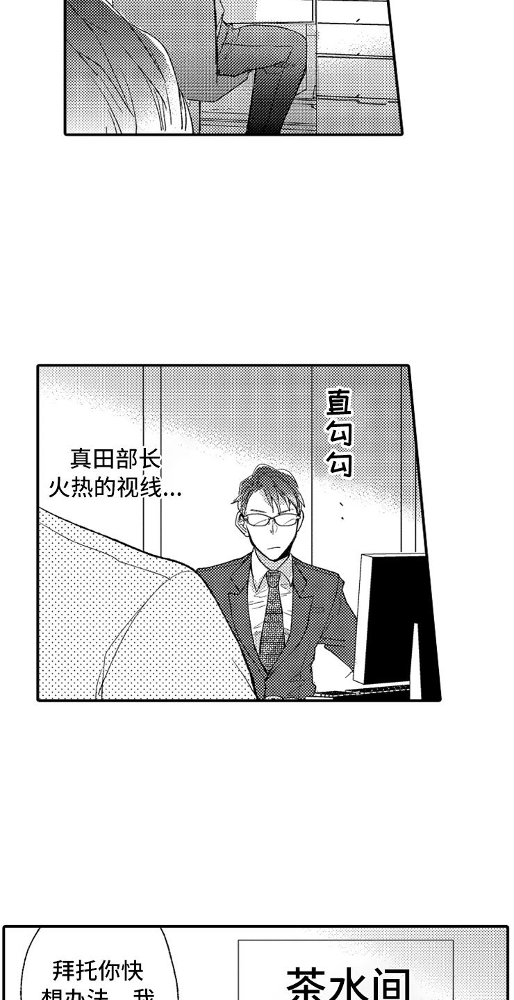 第3章：生气的部长