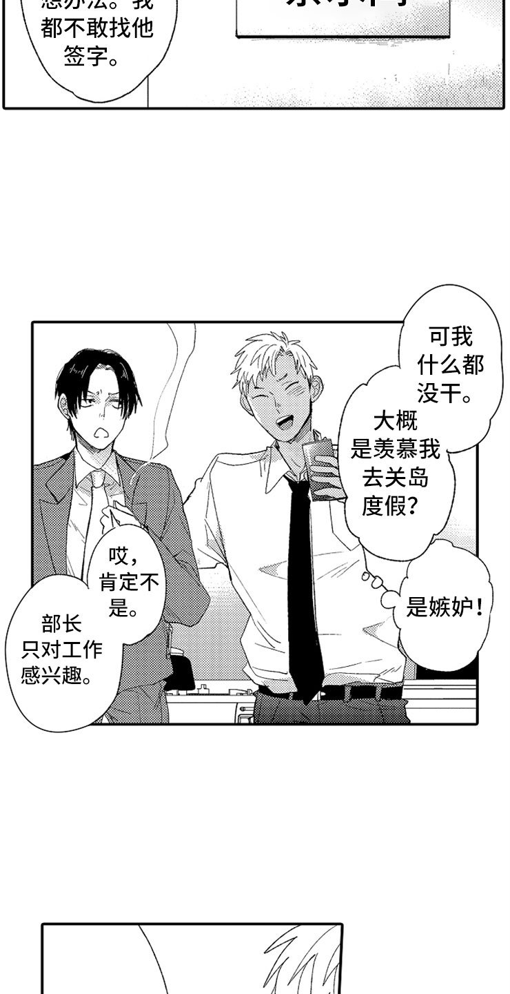 第3章：生气的部长