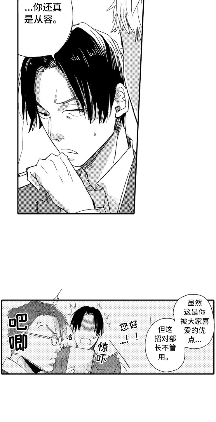 第3章：生气的部长