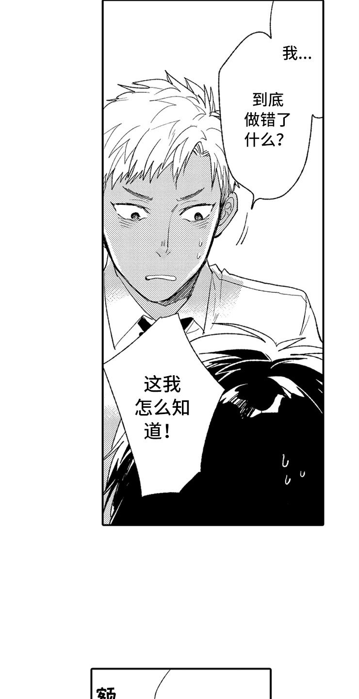 第3章：生气的部长